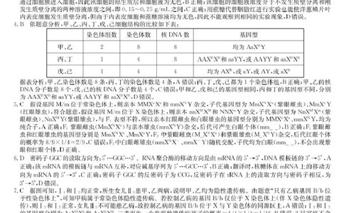生物答案_2025年6月_250603九师联盟2025届高三押题信息卷（四）（全科）_九师联盟2025届高三押题信息卷（四）生物试卷