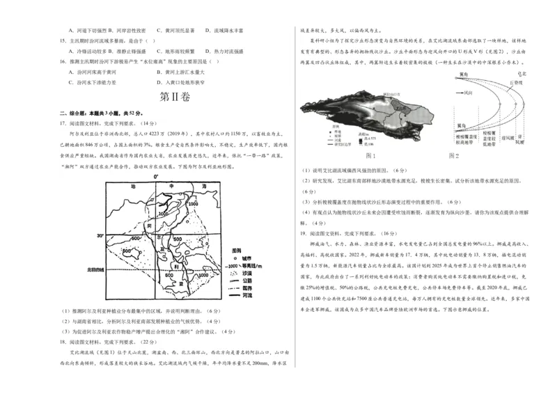 地理（新七省卷）（考试版A3）_学易金卷丨2024年1月&ldquo;七省联考&rdquo;考前猜想卷_地理（含考试版+全解全析+参考答案+答题卡）