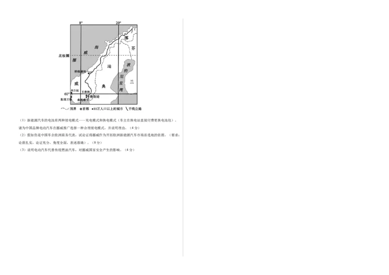 地理（新七省卷）（考试版A3）_学易金卷丨2024年1月&ldquo;七省联考&rdquo;考前猜想卷_地理（含考试版+全解全析+参考答案+答题卡）