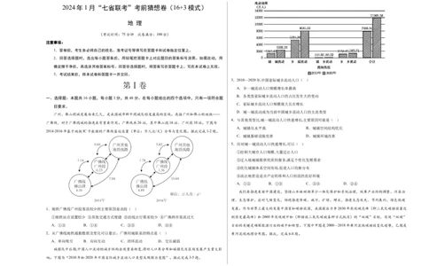 地理（新七省卷）（考试版A3）_学易金卷丨2024年1月&ldquo;七省联考&rdquo;考前猜想卷_地理（含考试版+全解全析+参考答案+答题卡）