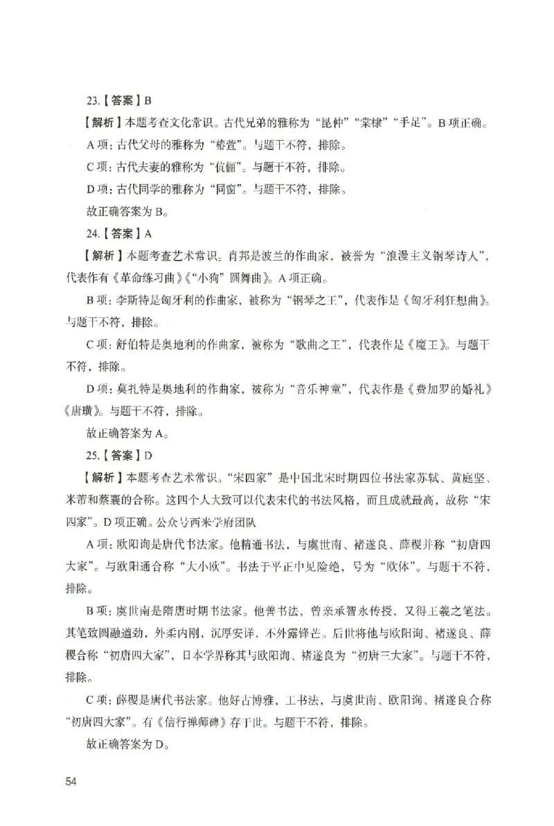 答案－中学综合素质-卷4_4-教培资料-26年最新资料-同步更新_初中高中教资_2025上中学教资笔试_062025上教资笔试考前冲刺汇总_00、考前押题卷❤_04中学-终极模考6套卷-FB（完结）