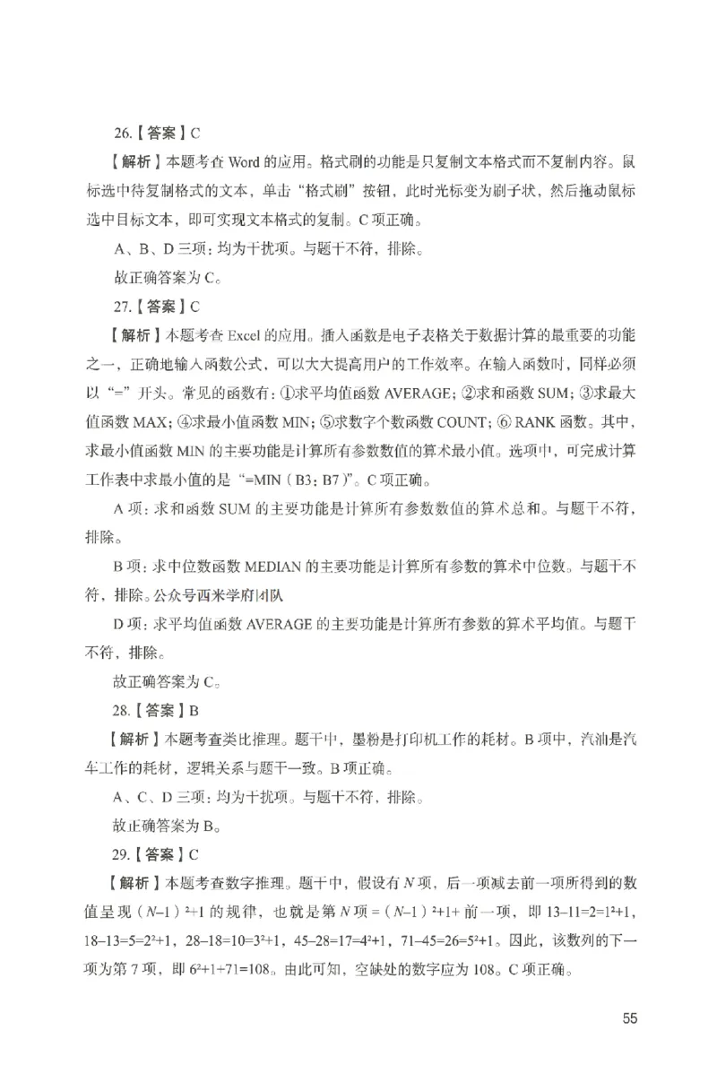 答案－中学综合素质-卷4_4-教培资料-26年最新资料-同步更新_初中高中教资_2025上中学教资笔试_062025上教资笔试考前冲刺汇总_00、考前押题卷❤_04中学-终极模考6套卷-FB（完结）