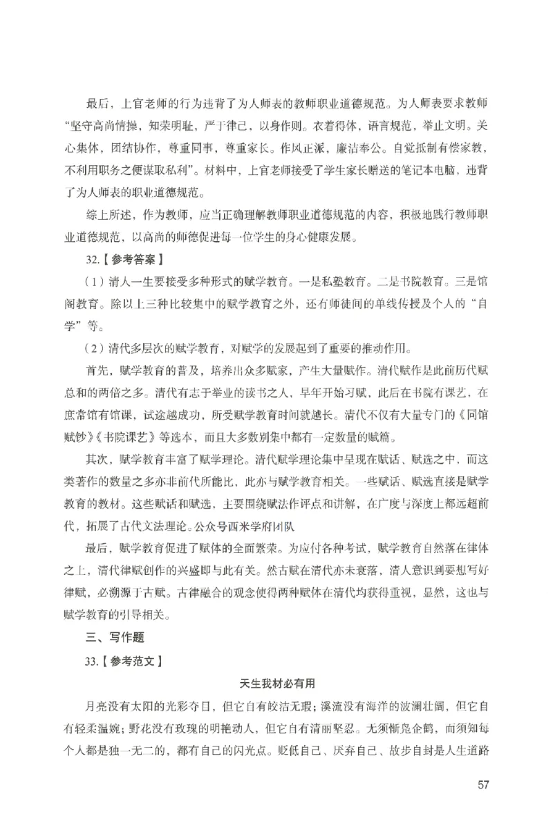 答案－中学综合素质-卷4_4-教培资料-26年最新资料-同步更新_初中高中教资_2025上中学教资笔试_062025上教资笔试考前冲刺汇总_00、考前押题卷❤_04中学-终极模考6套卷-FB（完结）