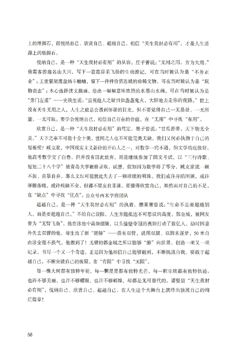 答案－中学综合素质-卷4_4-教培资料-26年最新资料-同步更新_初中高中教资_2025上中学教资笔试_062025上教资笔试考前冲刺汇总_00、考前押题卷❤_04中学-终极模考6套卷-FB（完结）