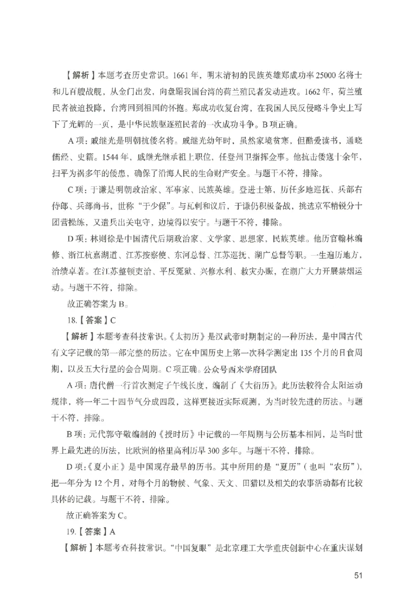 答案－中学综合素质-卷4_4-教培资料-26年最新资料-同步更新_初中高中教资_2025上中学教资笔试_062025上教资笔试考前冲刺汇总_00、考前押题卷❤_04中学-终极模考6套卷-FB（完结）