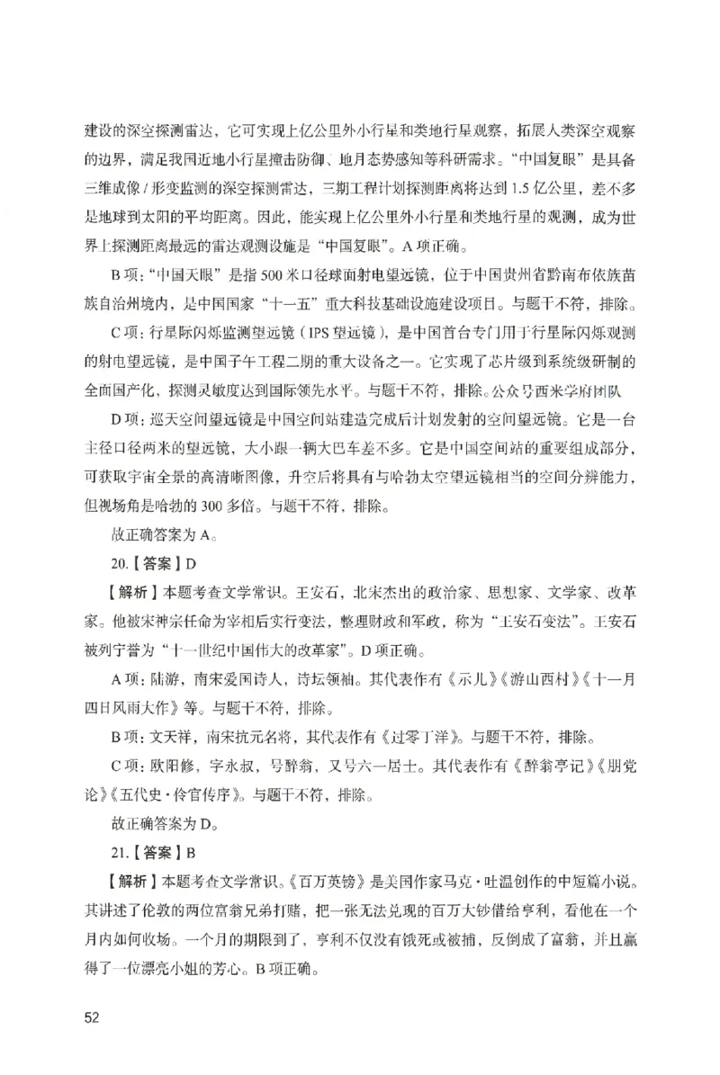 答案－中学综合素质-卷4_4-教培资料-26年最新资料-同步更新_初中高中教资_2025上中学教资笔试_062025上教资笔试考前冲刺汇总_00、考前押题卷❤_04中学-终极模考6套卷-FB（完结）