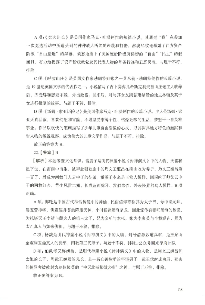 答案－中学综合素质-卷4_4-教培资料-26年最新资料-同步更新_初中高中教资_2025上中学教资笔试_062025上教资笔试考前冲刺汇总_00、考前押题卷❤_04中学-终极模考6套卷-FB（完结）