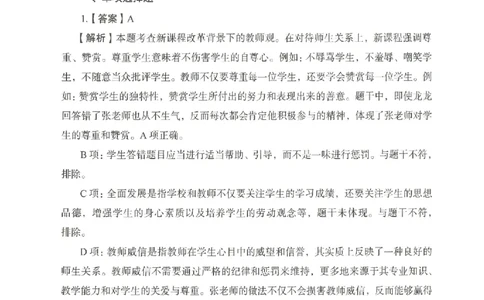 答案－中学综合素质-卷4_4-教培资料-26年最新资料-同步更新_初中高中教资_2025上中学教资笔试_062025上教资笔试考前冲刺汇总_00、考前押题卷❤_04中学-终极模考6套卷-FB（完结）