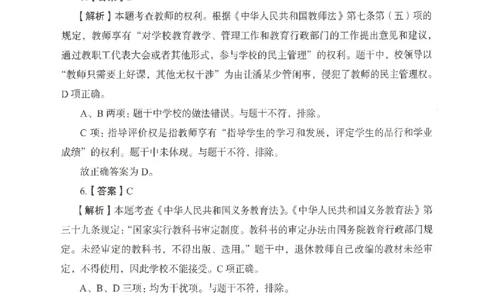 答案－中学综合素质-卷4_4-教培资料-26年最新资料-同步更新_初中高中教资_2025上中学教资笔试_062025上教资笔试考前冲刺汇总_00、考前押题卷❤_04中学-终极模考6套卷-FB（完结）