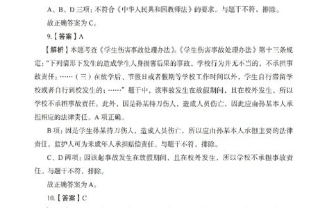 答案－中学综合素质-卷4_4-教培资料-26年最新资料-同步更新_初中高中教资_2025上中学教资笔试_062025上教资笔试考前冲刺汇总_00、考前押题卷❤_04中学-终极模考6套卷-FB（完结）
