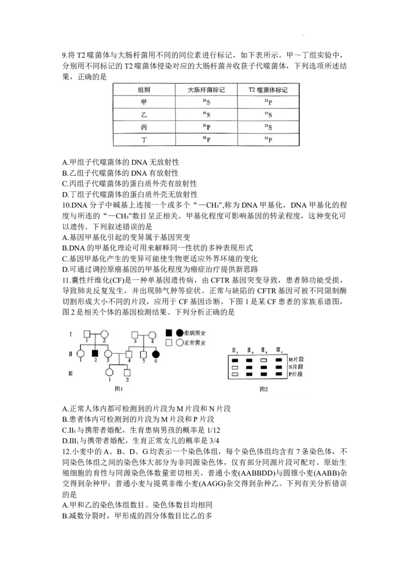 天一大联考2023-2024学年高三上学期冬季教学质量检测生物_2024届安徽省天一大联考高三上学期冬季教学质量检测_安徽省天一大联考2024届高三上学期冬季教学质量检测生物