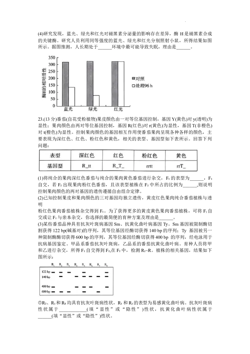 天一大联考2023-2024学年高三上学期冬季教学质量检测生物_2024届安徽省天一大联考高三上学期冬季教学质量检测_安徽省天一大联考2024届高三上学期冬季教学质量检测生物