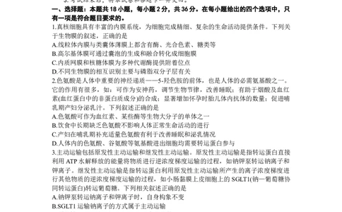 天一大联考2023-2024学年高三上学期冬季教学质量检测生物_2024届安徽省天一大联考高三上学期冬季教学质量检测_安徽省天一大联考2024届高三上学期冬季教学质量检测生物