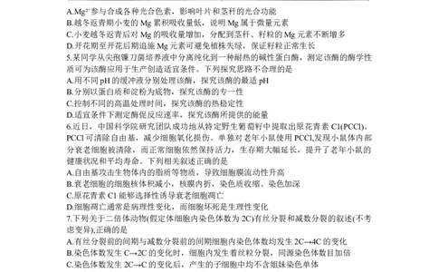 天一大联考2023-2024学年高三上学期冬季教学质量检测生物_2024届安徽省天一大联考高三上学期冬季教学质量检测_安徽省天一大联考2024届高三上学期冬季教学质量检测生物