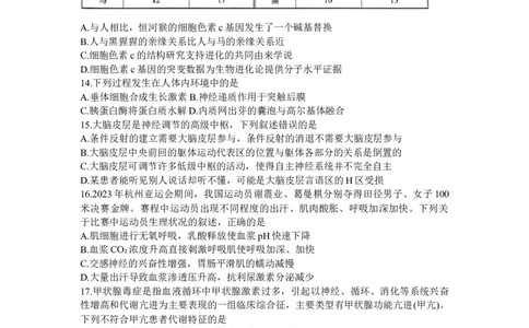天一大联考2023-2024学年高三上学期冬季教学质量检测生物_2024届安徽省天一大联考高三上学期冬季教学质量检测_安徽省天一大联考2024届高三上学期冬季教学质量检测生物