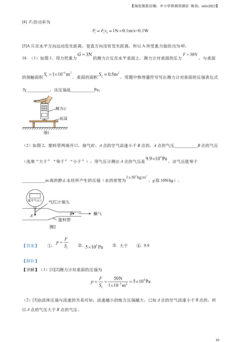 精品解析：2023年广东省广州市中考物理试题（解析版）_中考真题_4.物理中考真题2015-2024年_2023中考物理真题7.20_精品解析：2023年广东省广州市中考物理试题