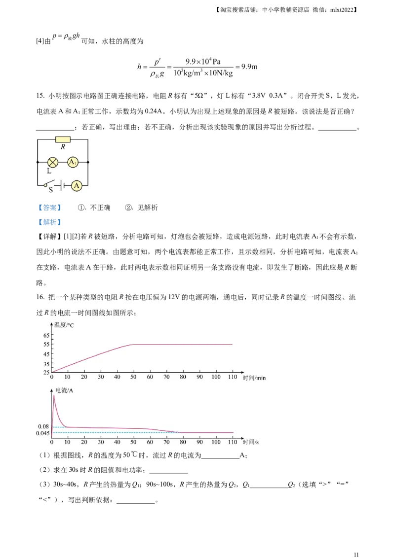 精品解析：2023年广东省广州市中考物理试题（解析版）_中考真题_4.物理中考真题2015-2024年_2023中考物理真题7.20_精品解析：2023年广东省广州市中考物理试题
