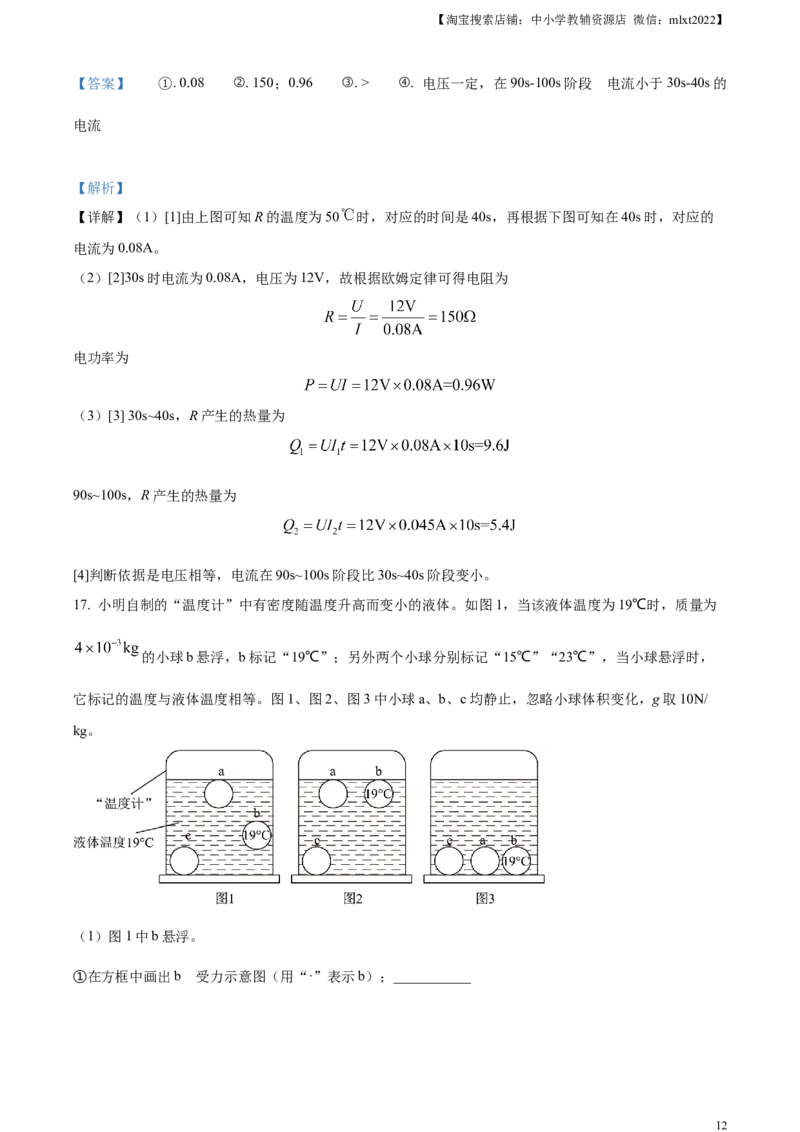精品解析：2023年广东省广州市中考物理试题（解析版）_中考真题_4.物理中考真题2015-2024年_2023中考物理真题7.20_精品解析：2023年广东省广州市中考物理试题