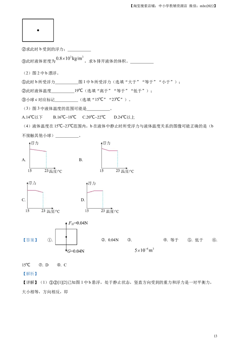 精品解析：2023年广东省广州市中考物理试题（解析版）_中考真题_4.物理中考真题2015-2024年_2023中考物理真题7.20_精品解析：2023年广东省广州市中考物理试题