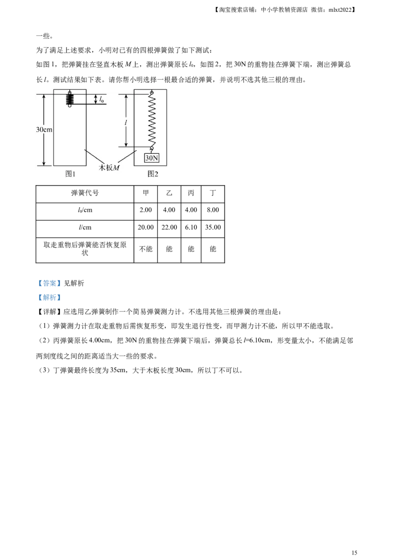精品解析：2023年广东省广州市中考物理试题（解析版）_中考真题_4.物理中考真题2015-2024年_2023中考物理真题7.20_精品解析：2023年广东省广州市中考物理试题