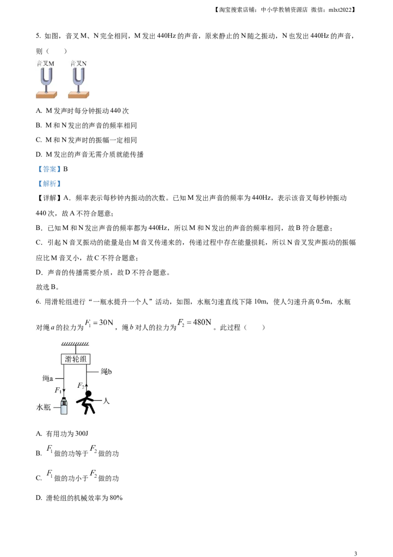 精品解析：2023年广东省广州市中考物理试题（解析版）_中考真题_4.物理中考真题2015-2024年_2023中考物理真题7.20_精品解析：2023年广东省广州市中考物理试题