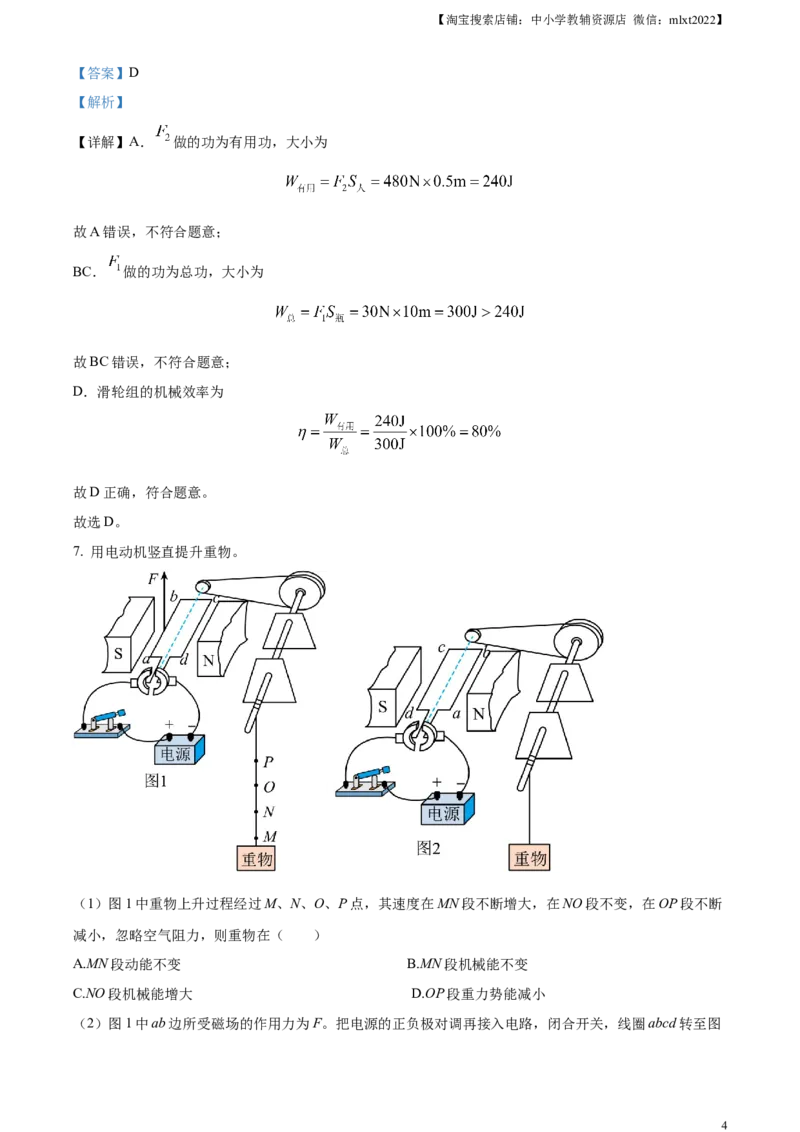 精品解析：2023年广东省广州市中考物理试题（解析版）_中考真题_4.物理中考真题2015-2024年_2023中考物理真题7.20_精品解析：2023年广东省广州市中考物理试题