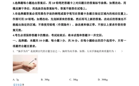 精品解析：2023年广东省广州市中考物理试题（解析版）_中考真题_4.物理中考真题2015-2024年_2023中考物理真题7.20_精品解析：2023年广东省广州市中考物理试题