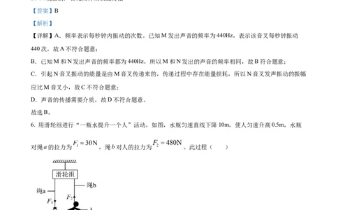 精品解析：2023年广东省广州市中考物理试题（解析版）_中考真题_4.物理中考真题2015-2024年_2023中考物理真题7.20_精品解析：2023年广东省广州市中考物理试题