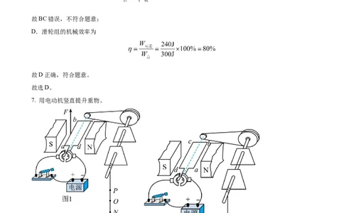 精品解析：2023年广东省广州市中考物理试题（解析版）_中考真题_4.物理中考真题2015-2024年_2023中考物理真题7.20_精品解析：2023年广东省广州市中考物理试题