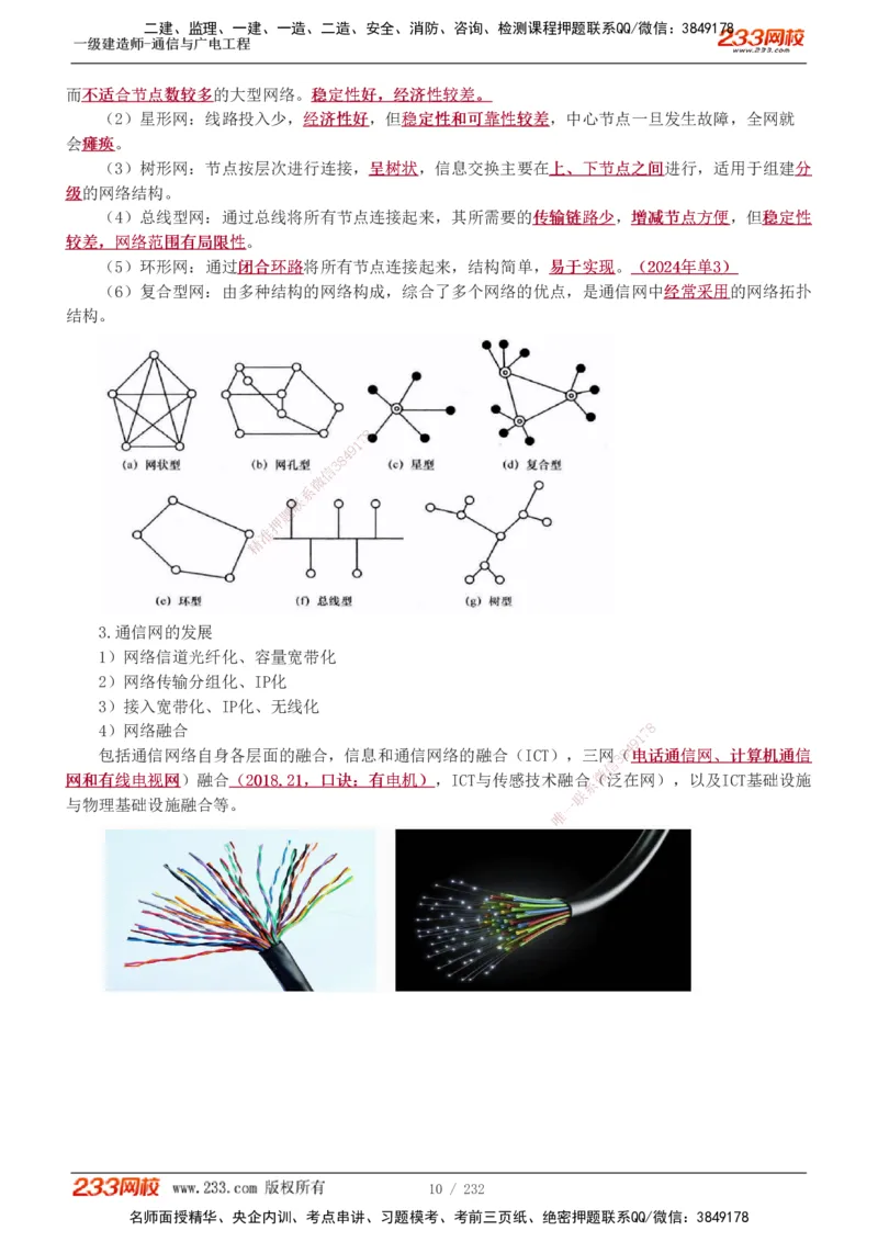 1-31_2026年一级建造师_2026年一建通信_2025年一建通信SVIP_02-基础精讲✿高端面授✿深度强化_13-通信《教材精讲班》杨鹏233推荐_讲义