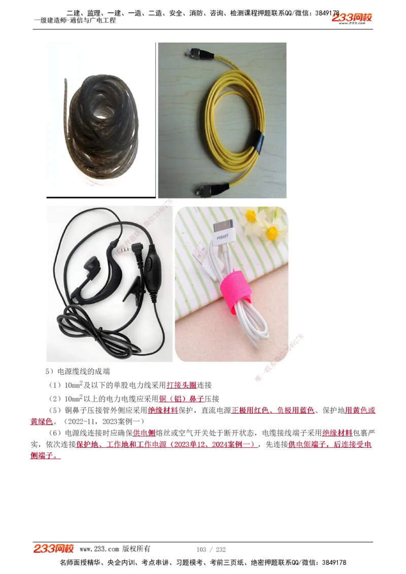 1-31_2026年一级建造师_2026年一建通信_2025年一建通信SVIP_02-基础精讲✿高端面授✿深度强化_13-通信《教材精讲班》杨鹏233推荐_讲义