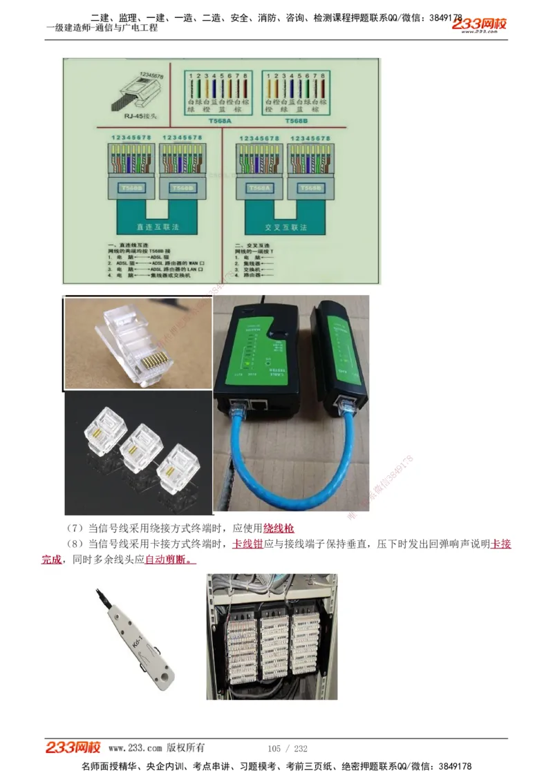 1-31_2026年一级建造师_2026年一建通信_2025年一建通信SVIP_02-基础精讲✿高端面授✿深度强化_13-通信《教材精讲班》杨鹏233推荐_讲义