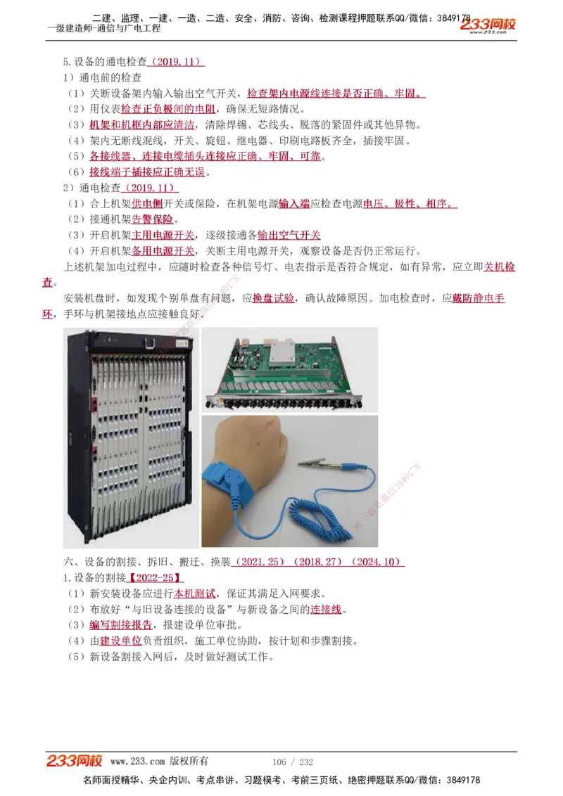 1-31_2026年一级建造师_2026年一建通信_2025年一建通信SVIP_02-基础精讲✿高端面授✿深度强化_13-通信《教材精讲班》杨鹏233推荐_讲义