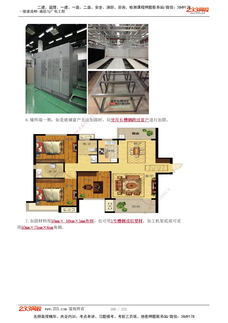 1-31_2026年一级建造师_2026年一建通信_2025年一建通信SVIP_02-基础精讲✿高端面授✿深度强化_13-通信《教材精讲班》杨鹏233推荐_讲义