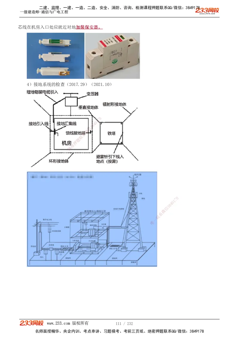 1-31_2026年一级建造师_2026年一建通信_2025年一建通信SVIP_02-基础精讲✿高端面授✿深度强化_13-通信《教材精讲班》杨鹏233推荐_讲义