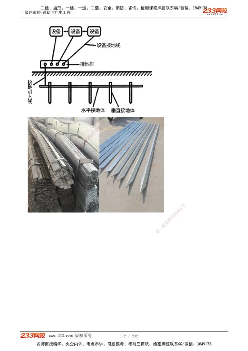 1-31_2026年一级建造师_2026年一建通信_2025年一建通信SVIP_02-基础精讲✿高端面授✿深度强化_13-通信《教材精讲班》杨鹏233推荐_讲义