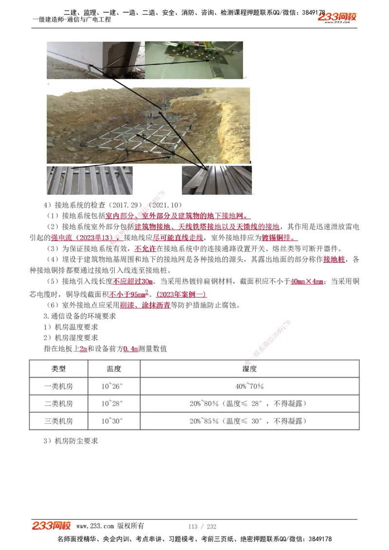 1-31_2026年一级建造师_2026年一建通信_2025年一建通信SVIP_02-基础精讲✿高端面授✿深度强化_13-通信《教材精讲班》杨鹏233推荐_讲义