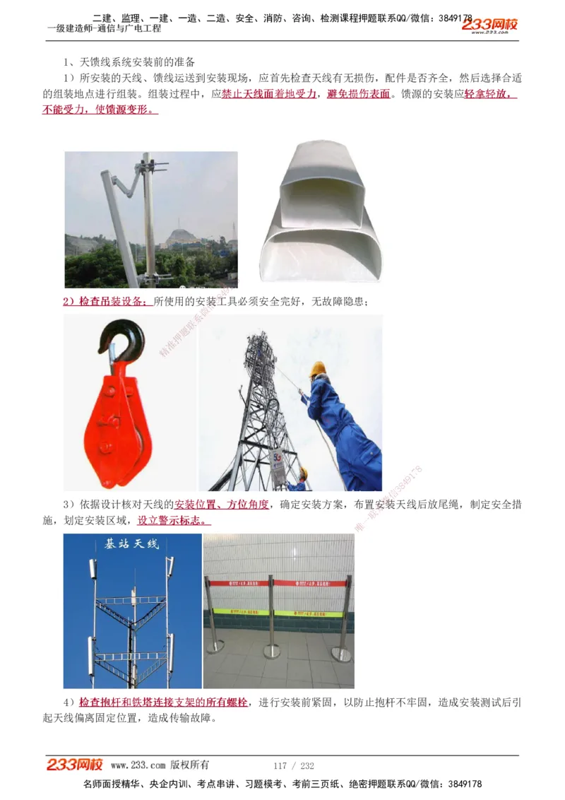 1-31_2026年一级建造师_2026年一建通信_2025年一建通信SVIP_02-基础精讲✿高端面授✿深度强化_13-通信《教材精讲班》杨鹏233推荐_讲义