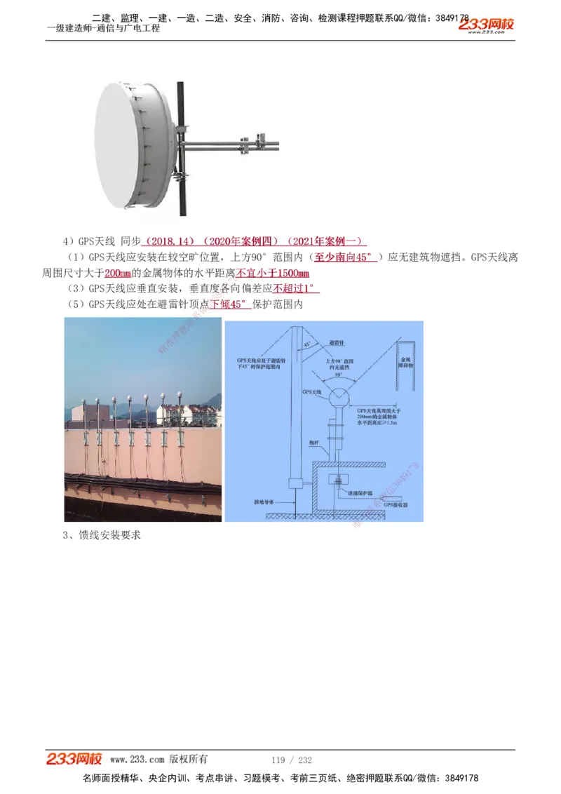 1-31_2026年一级建造师_2026年一建通信_2025年一建通信SVIP_02-基础精讲✿高端面授✿深度强化_13-通信《教材精讲班》杨鹏233推荐_讲义