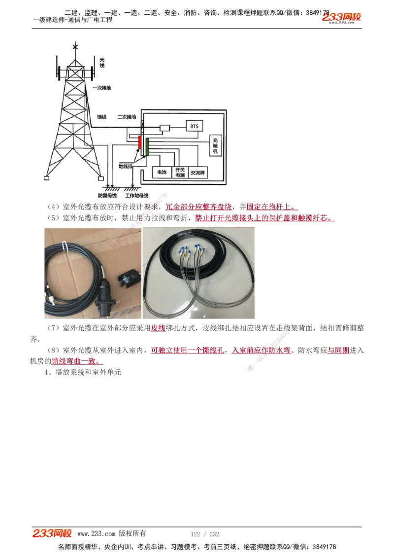 1-31_2026年一级建造师_2026年一建通信_2025年一建通信SVIP_02-基础精讲✿高端面授✿深度强化_13-通信《教材精讲班》杨鹏233推荐_讲义