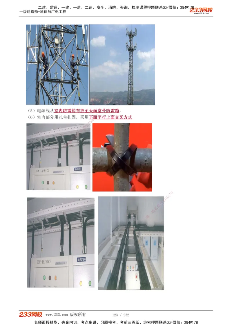 1-31_2026年一级建造师_2026年一建通信_2025年一建通信SVIP_02-基础精讲✿高端面授✿深度强化_13-通信《教材精讲班》杨鹏233推荐_讲义