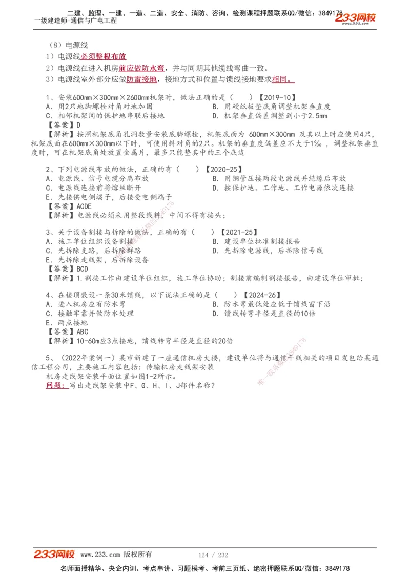 1-31_2026年一级建造师_2026年一建通信_2025年一建通信SVIP_02-基础精讲✿高端面授✿深度强化_13-通信《教材精讲班》杨鹏233推荐_讲义