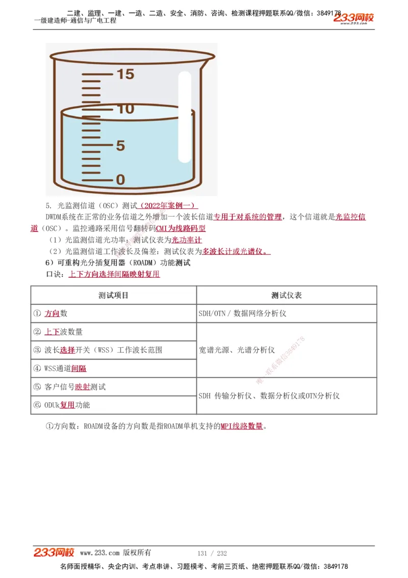 1-31_2026年一级建造师_2026年一建通信_2025年一建通信SVIP_02-基础精讲✿高端面授✿深度强化_13-通信《教材精讲班》杨鹏233推荐_讲义
