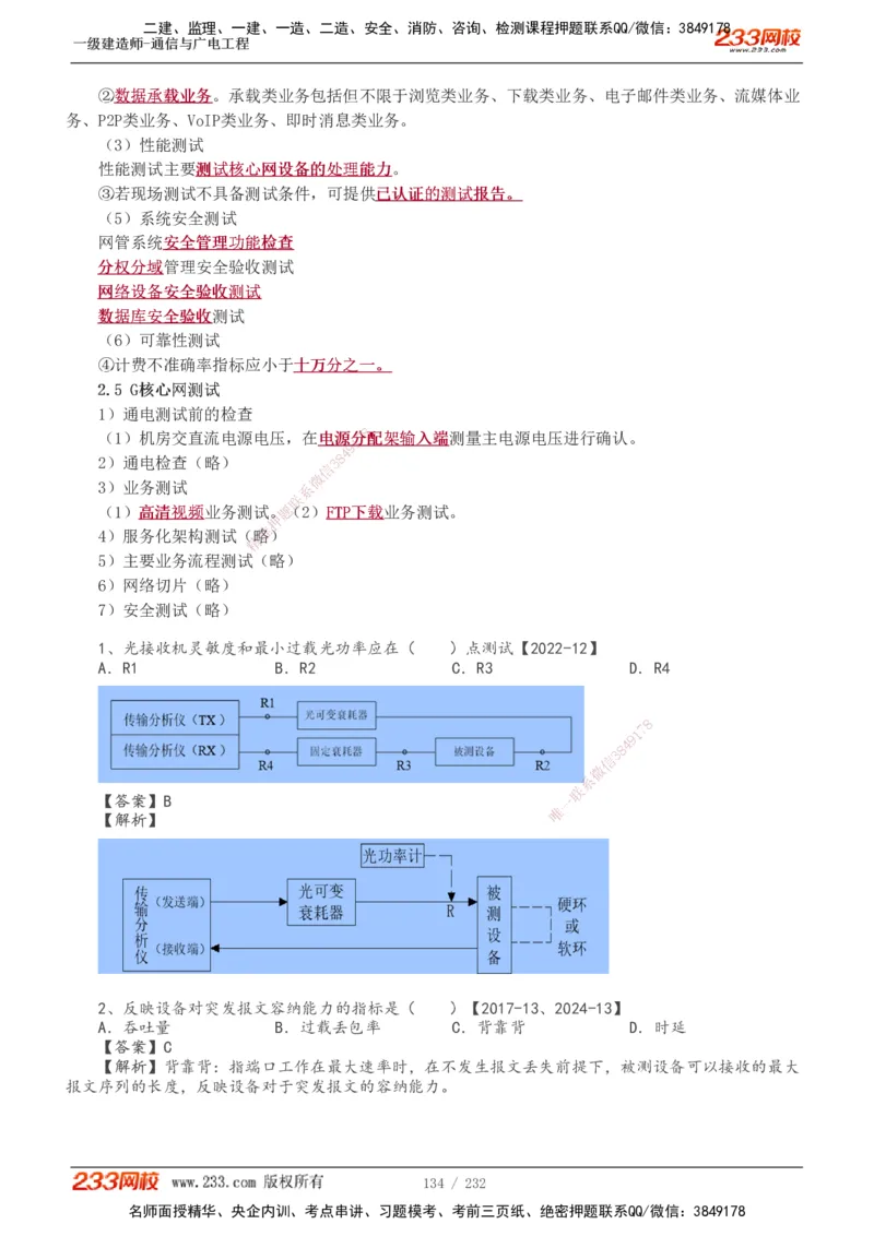 1-31_2026年一级建造师_2026年一建通信_2025年一建通信SVIP_02-基础精讲✿高端面授✿深度强化_13-通信《教材精讲班》杨鹏233推荐_讲义