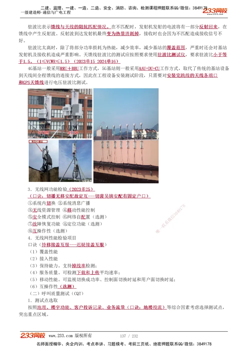 1-31_2026年一级建造师_2026年一建通信_2025年一建通信SVIP_02-基础精讲✿高端面授✿深度强化_13-通信《教材精讲班》杨鹏233推荐_讲义