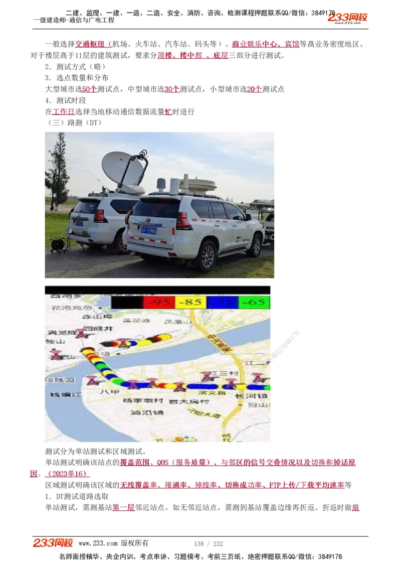 1-31_2026年一级建造师_2026年一建通信_2025年一建通信SVIP_02-基础精讲✿高端面授✿深度强化_13-通信《教材精讲班》杨鹏233推荐_讲义