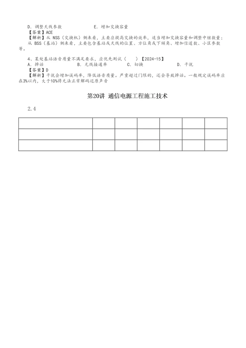 1-31_2026年一级建造师_2026年一建通信_2025年一建通信SVIP_02-基础精讲✿高端面授✿深度强化_13-通信《教材精讲班》杨鹏233推荐_讲义
