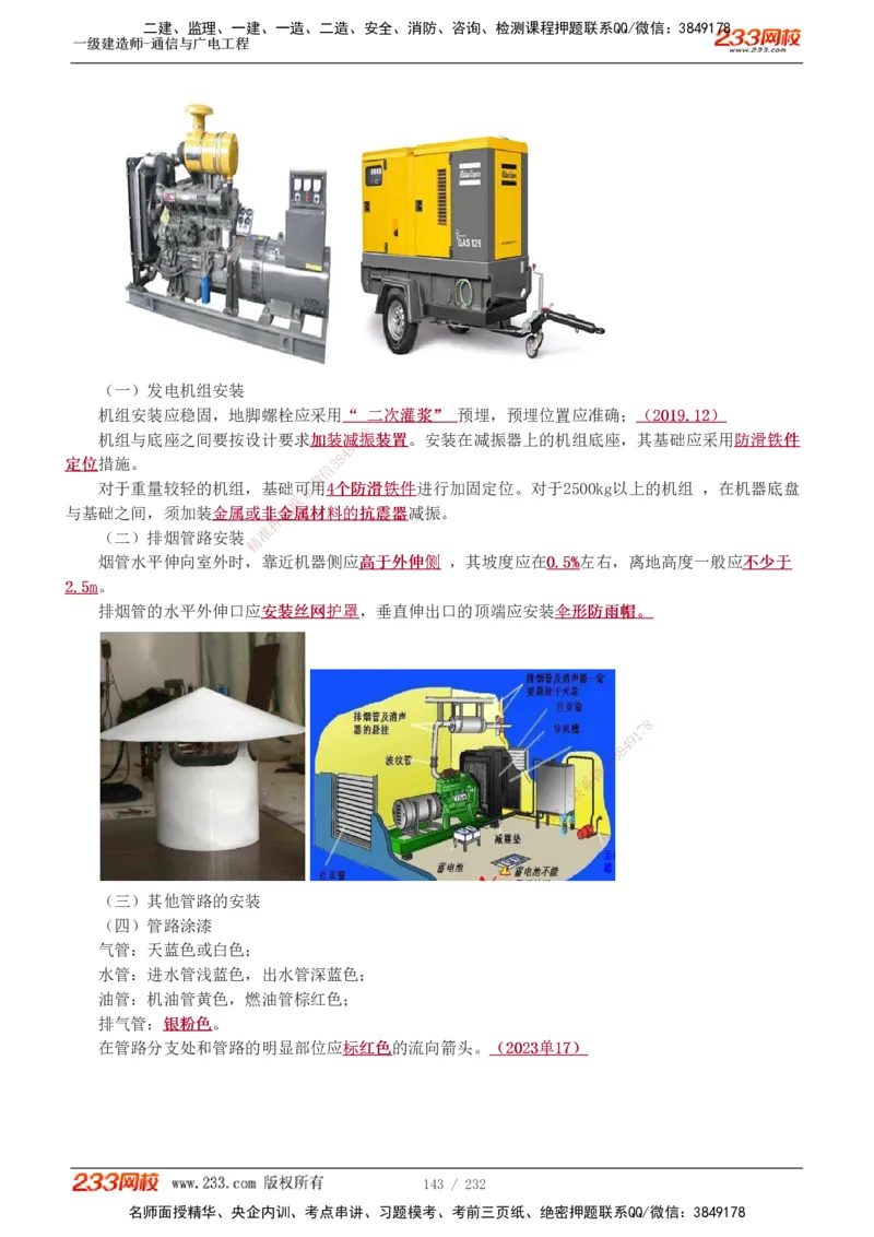 1-31_2026年一级建造师_2026年一建通信_2025年一建通信SVIP_02-基础精讲✿高端面授✿深度强化_13-通信《教材精讲班》杨鹏233推荐_讲义