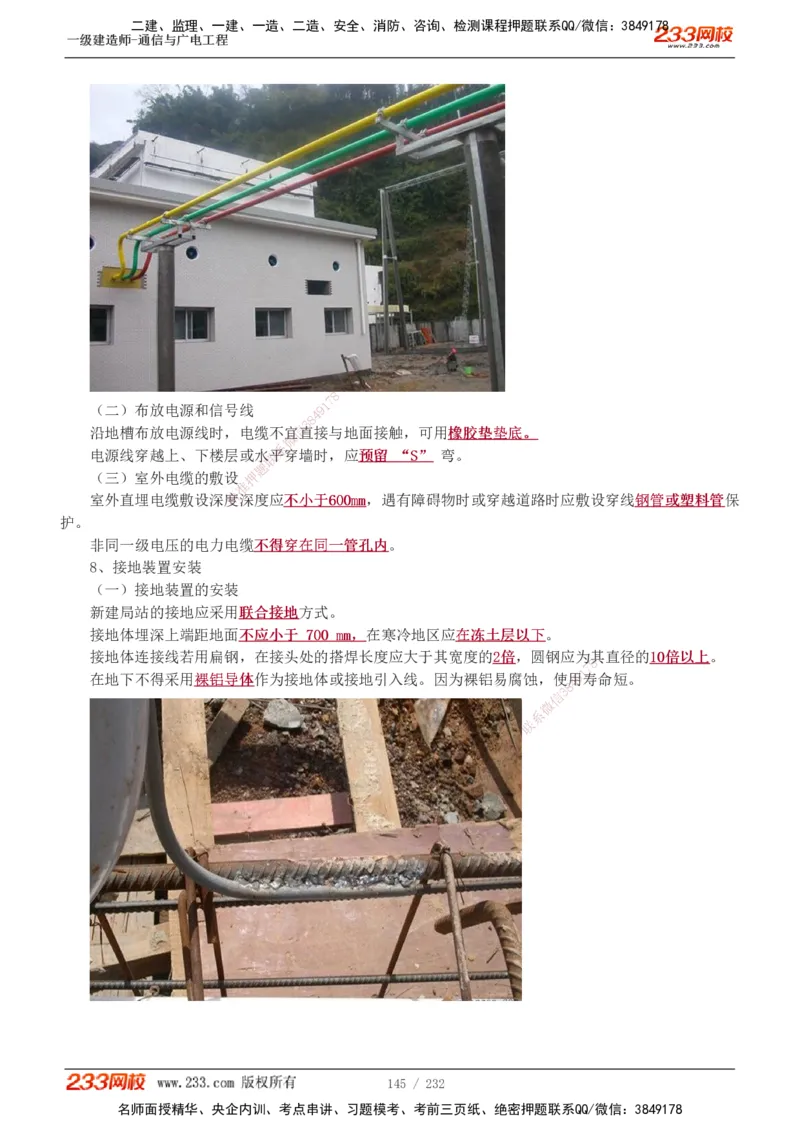 1-31_2026年一级建造师_2026年一建通信_2025年一建通信SVIP_02-基础精讲✿高端面授✿深度强化_13-通信《教材精讲班》杨鹏233推荐_讲义