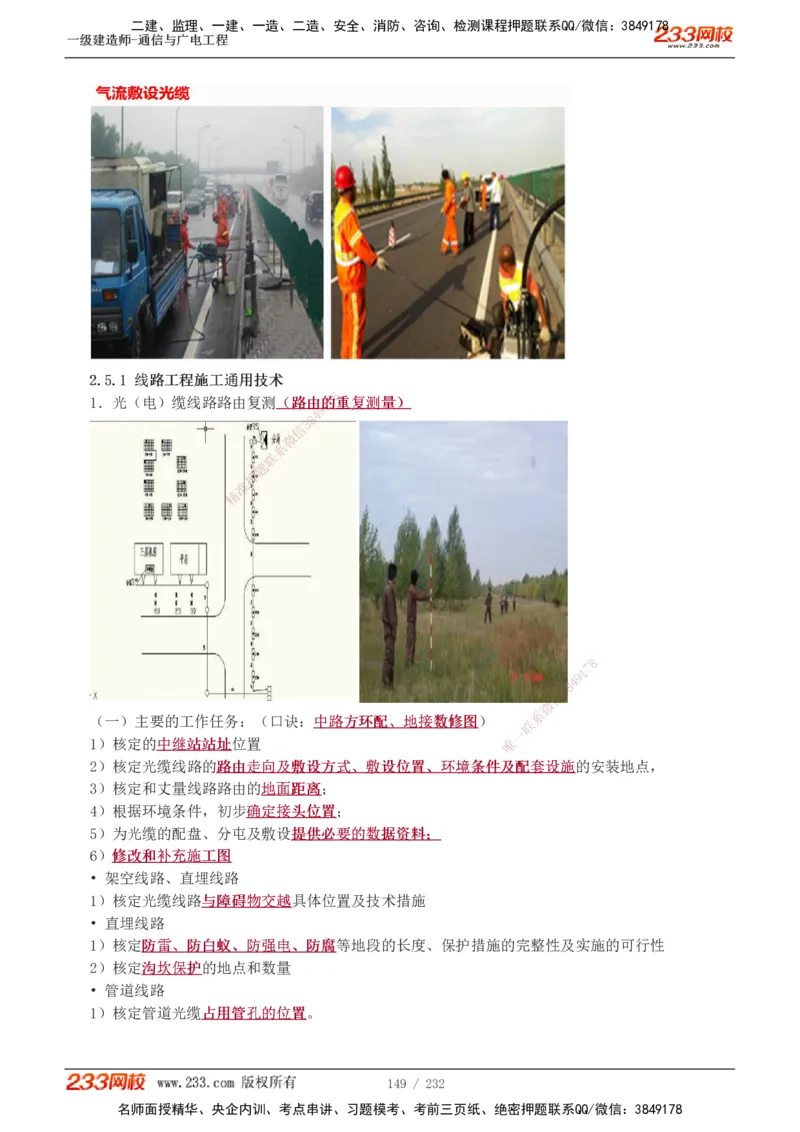 1-31_2026年一级建造师_2026年一建通信_2025年一建通信SVIP_02-基础精讲✿高端面授✿深度强化_13-通信《教材精讲班》杨鹏233推荐_讲义